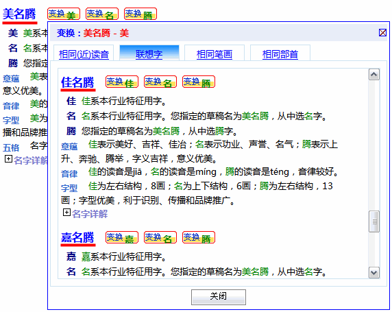 名字用字變換