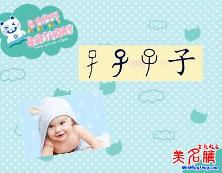 為啥家長(zhǎng)喜歡用“子”給孩子起名？00后起名最熱字之一“子”字解密