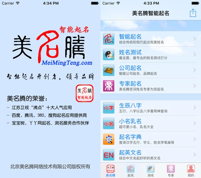 美名騰起名手機(jī)客戶端截圖