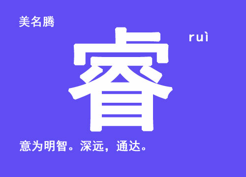 牛年男寶寶起名帶“?！弊? /></a>牛年男寶寶起名帶“睿”字名字大全：每個(gè)父母都希望自己的寶寶健康聰明，長(zhǎng)大后成就一番事業(yè)。所以，在給牛寶寶起名的時(shí)候，可以在姓名里面用表示聰明，睿智的字眼。表示聰明的字一般都有哪些呢？漢字里面表示某個(gè)人...</div>
			         <span id="ctl00_ContentPlaceHolder1_subjectList_dgNews_ctl12_Label1" style="color:Green;font-size:10pt;">2020/7/24 17:21:16</span>
			        <div style="height:5px; font-size:5px"> </div>
			        <hr width="99%" style="text-align:center; border-style:dotted; border-width:0px; height:1px;" />
			        <div style="height:5px; font-size:5px"> </div>
			    </div>
		        </td>
	</tr>
</table>
<br />
<center>
<span id="ctl00_ContentPlaceHolder1_subjectList_lbPages" style="font-weight:bold;">頁(yè)碼：<a class=