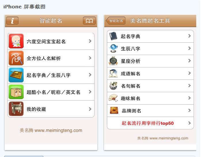 美名騰智能起名蘋果iPhone手機應(yīng)用版本問世