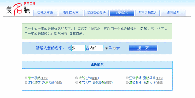 起名實用工具免費(fèi)查