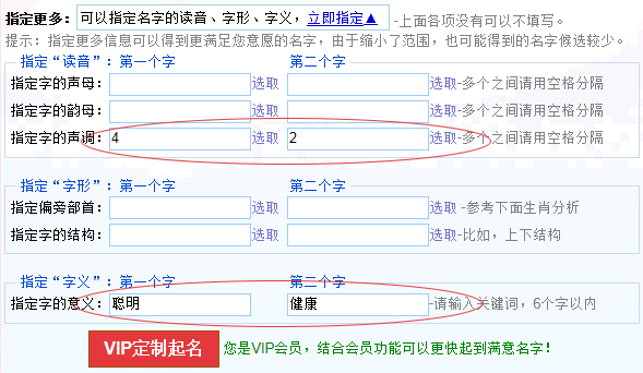 寶寶起名之根據(jù)讀音、字義、字形等起名