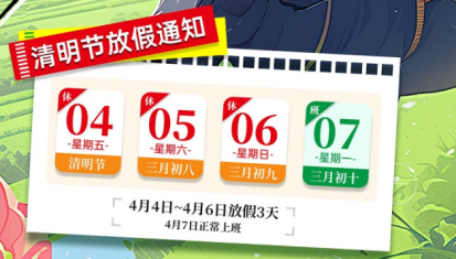 武漢吉瑞祥工業(yè)系統(tǒng)有限公司清明節(jié)放假通知