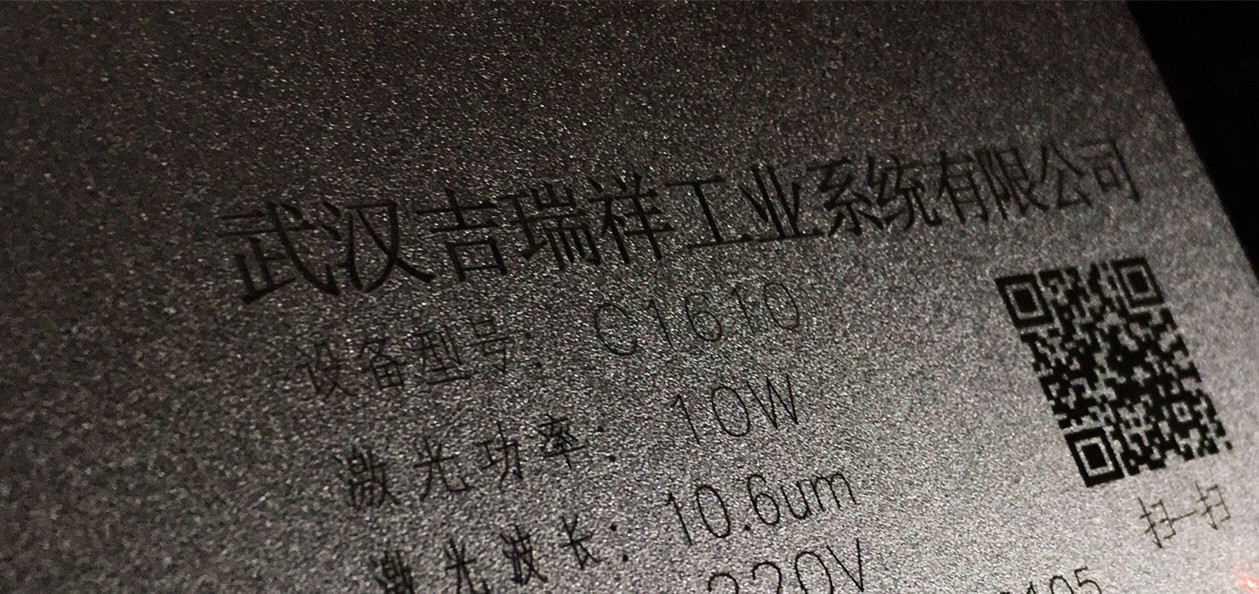 針對堅(jiān)硬的塑料和金屬材質(zhì)打碼，推薦武漢吉瑞祥光纖激光噴碼機(jī)