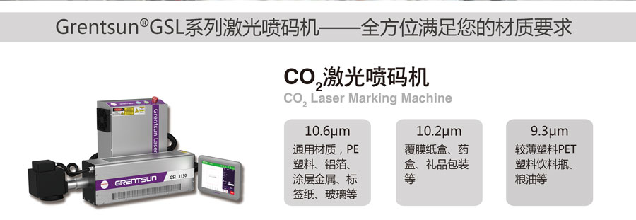 二氧化碳激光噴碼機(jī).jpg