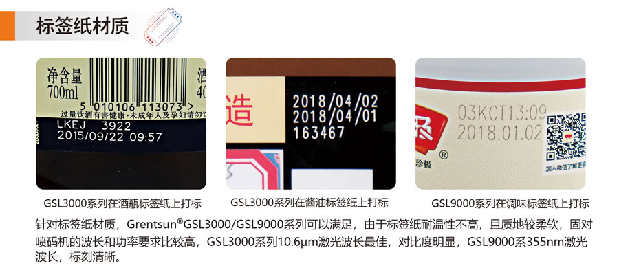 標(biāo)簽紙材質(zhì)激光噴碼效果_02.jpg