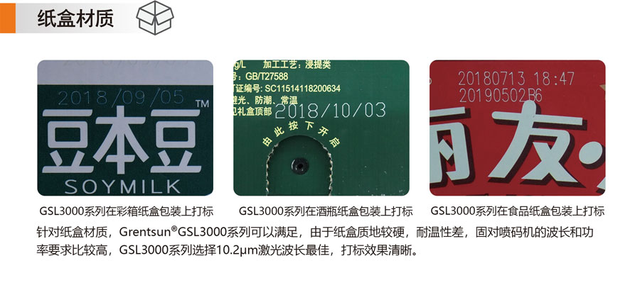 紙盒材質(zhì)激光噴碼機(jī)效果_03.jpg